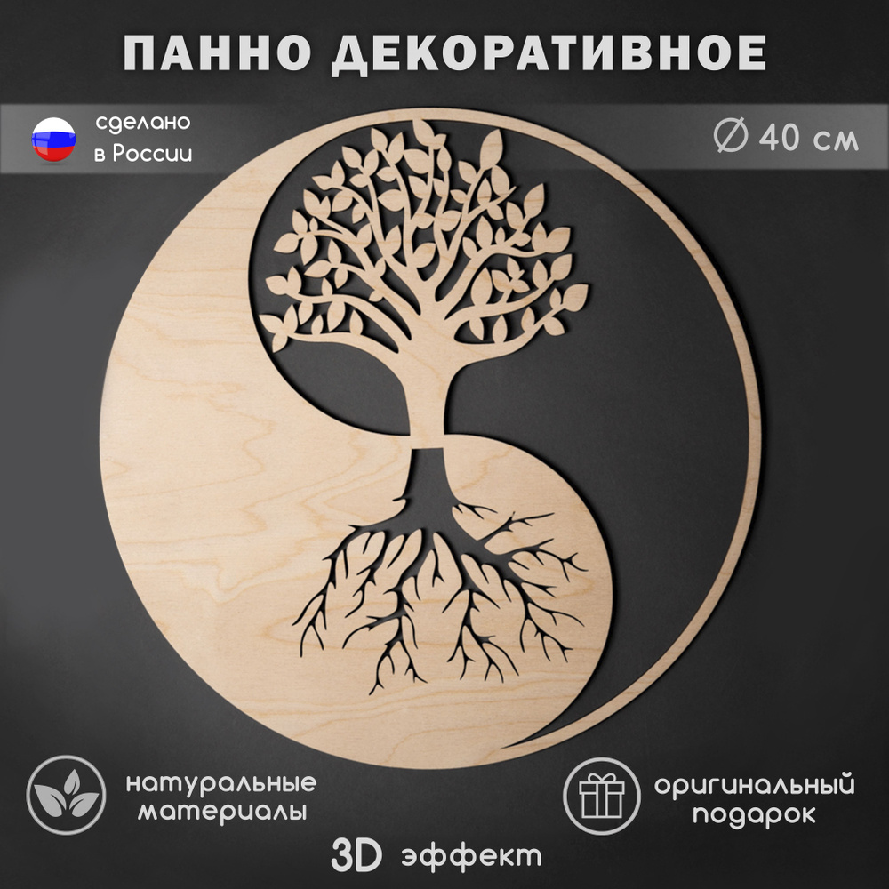 Панно ART & YOU круг/ ия/40нат - купить по выгодным ценам в  интернет-магазине OZON (651200688)