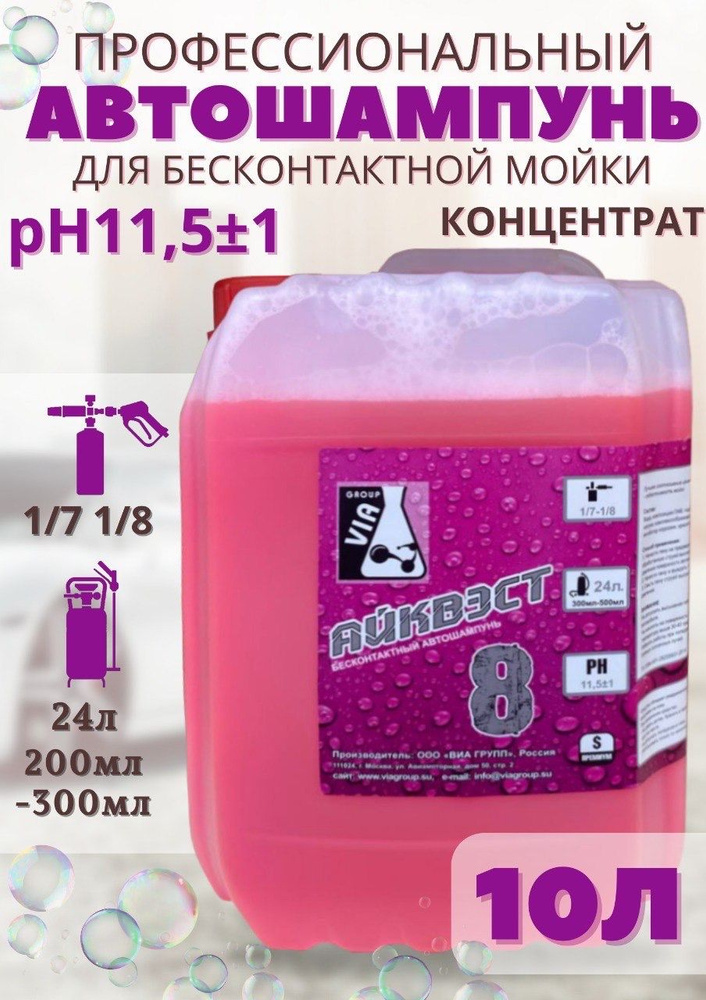 ВИА ГРУПП Автошампунь, 10 л, 1 шт. #1