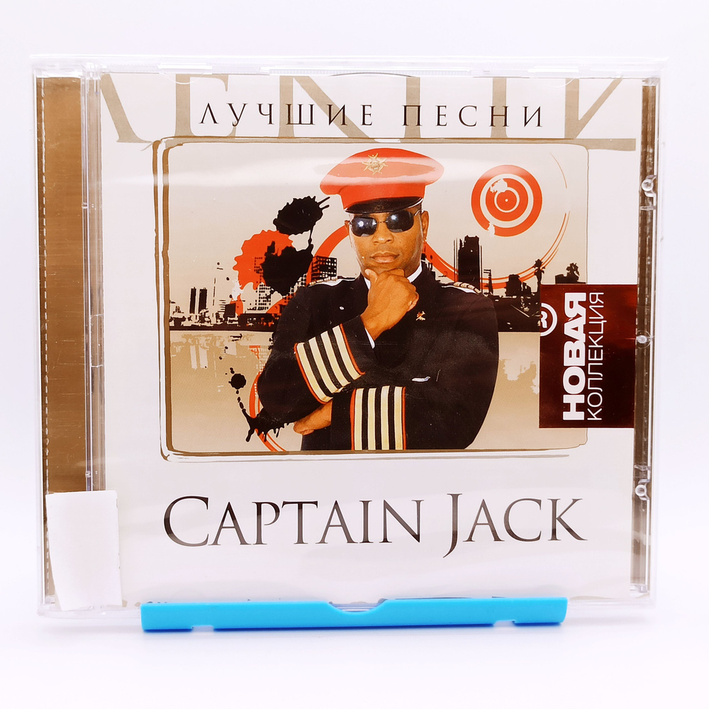 CD CAPTAIN JACK - лучшие песни - избранное - Audio 1CD / Аудио музыка хиты  - купить по низким ценам в интернет-магазине OZON (1331434971)