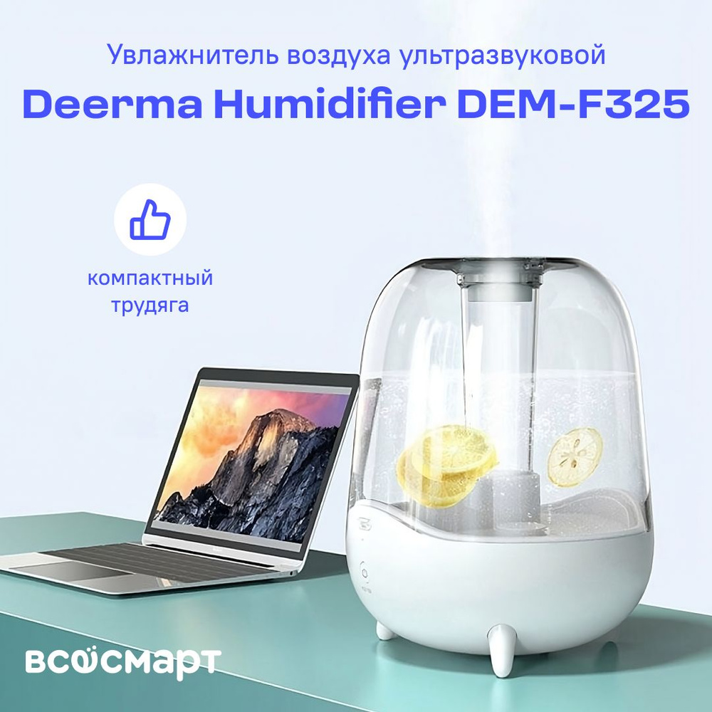 Увлажнитель воздуха Deerma Humidifier DEM-F325, ультразвуковой - купить с  доставкой по выгодным ценам в интернет-магазине OZON (985500758)