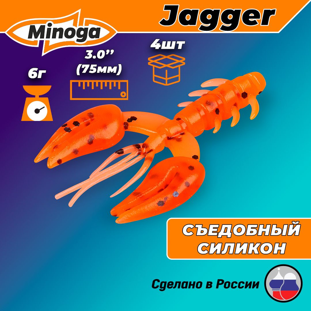 Силиконовая приманка JAGGER 3,0"(4шт) 75мм, цвет 023 #1