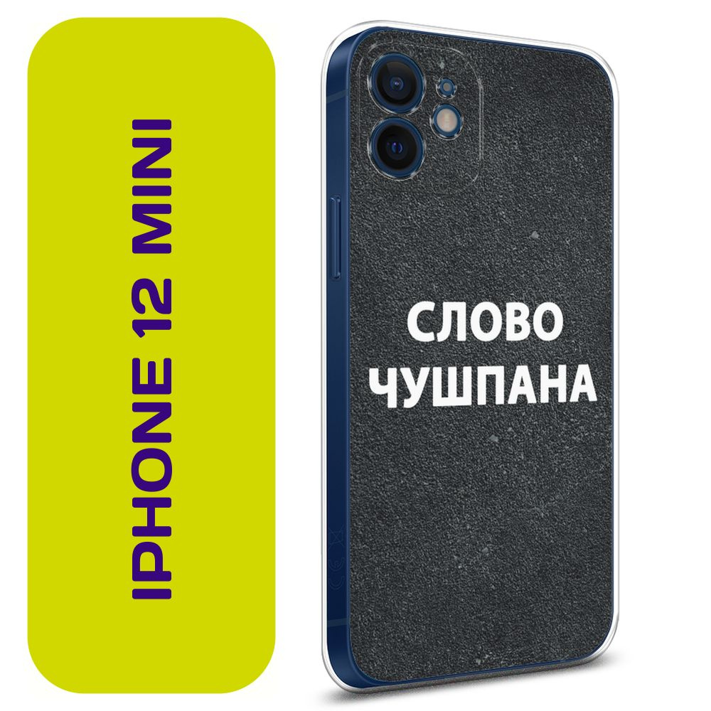 Чехол на Айфон 12 mini / Apple iPhone 12 Mini с принтом 