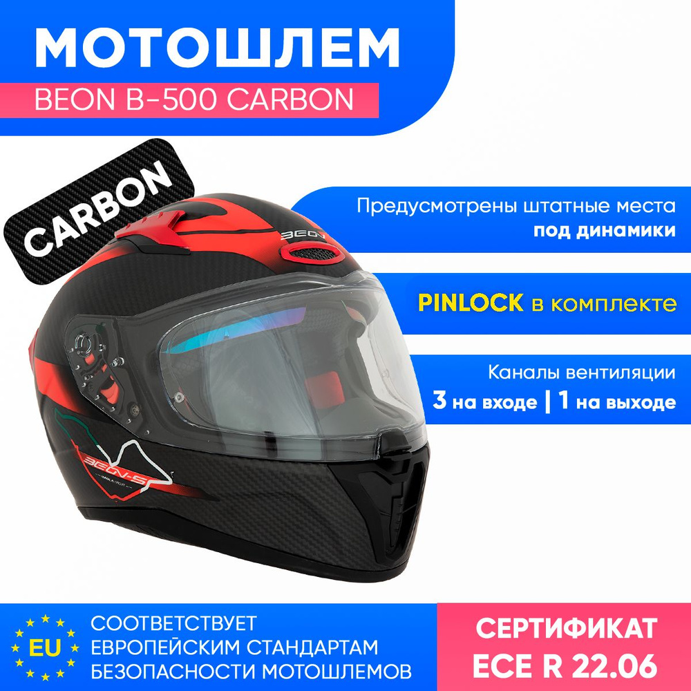 Мотошлем Beon интеграл B-500 Matt Black/Red Carbon Pinlock Размер XS ...