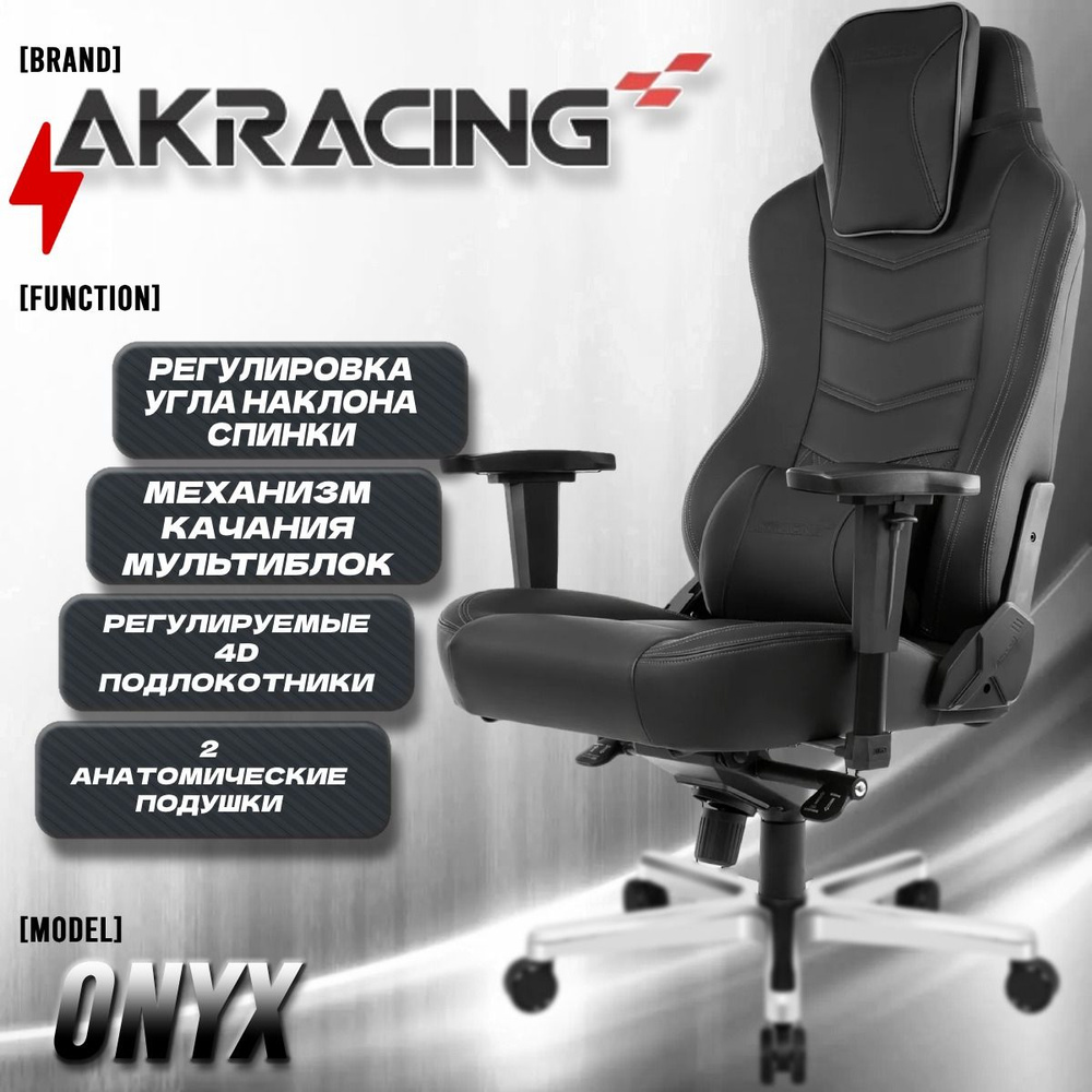 AKRacing ONYX ONYX K901B PU BLACK black