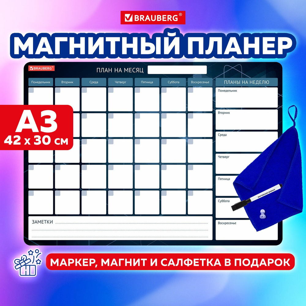 Доска на холодильник магнитная НА МЕСЯЦ 42х30 см, с маркером и салфеткой, BRAUBERG, 237849  #1