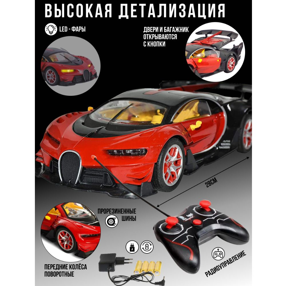 Игрушка машинка Bugatti на пульте управления для мальчика, на аккумуляторе  со светом, двери открываются, масштаб 1:14, 12,5*29*8см, 6688-86А