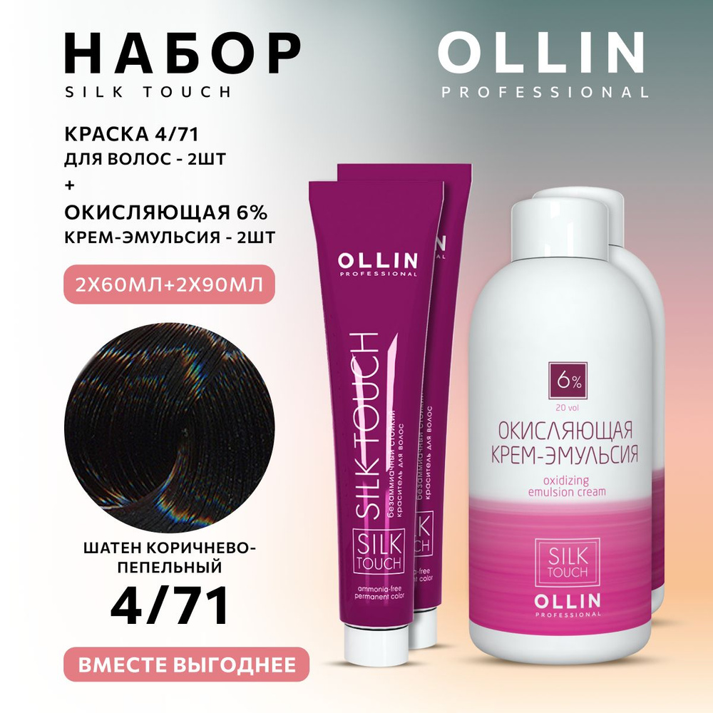 Ollin Professional Краска для волос Ollin Silk Touch 4/71 с окислителем ...