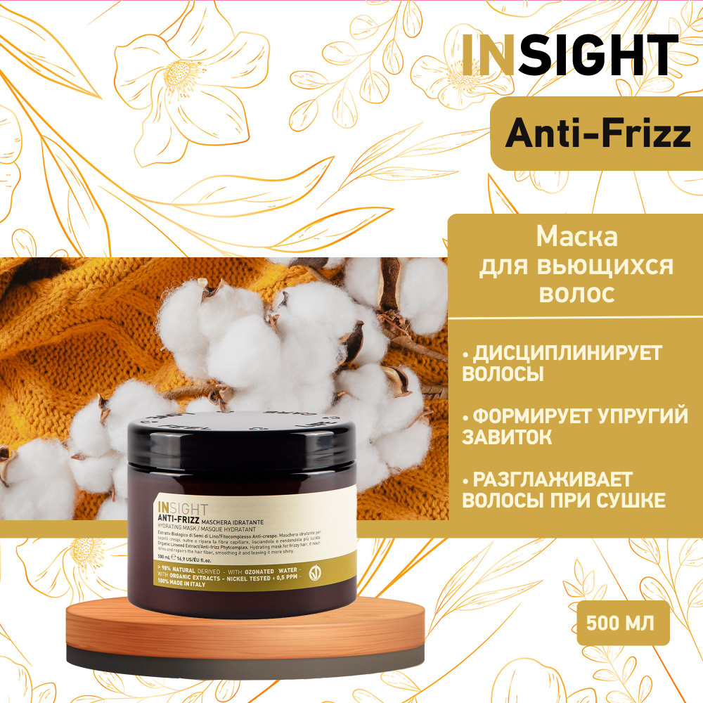 INSIGHT Разглаживающая маска для непослушных волос Insight Anti-Frizz, 500 мл  #1