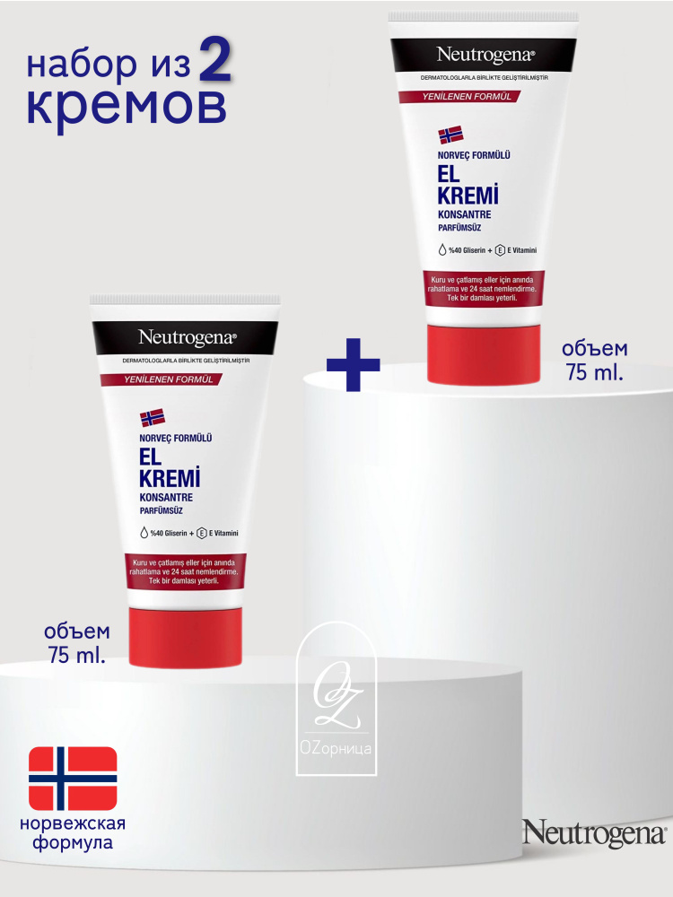 Neutrogena Крем для рук без запаха, 75 мл (2шт) #1