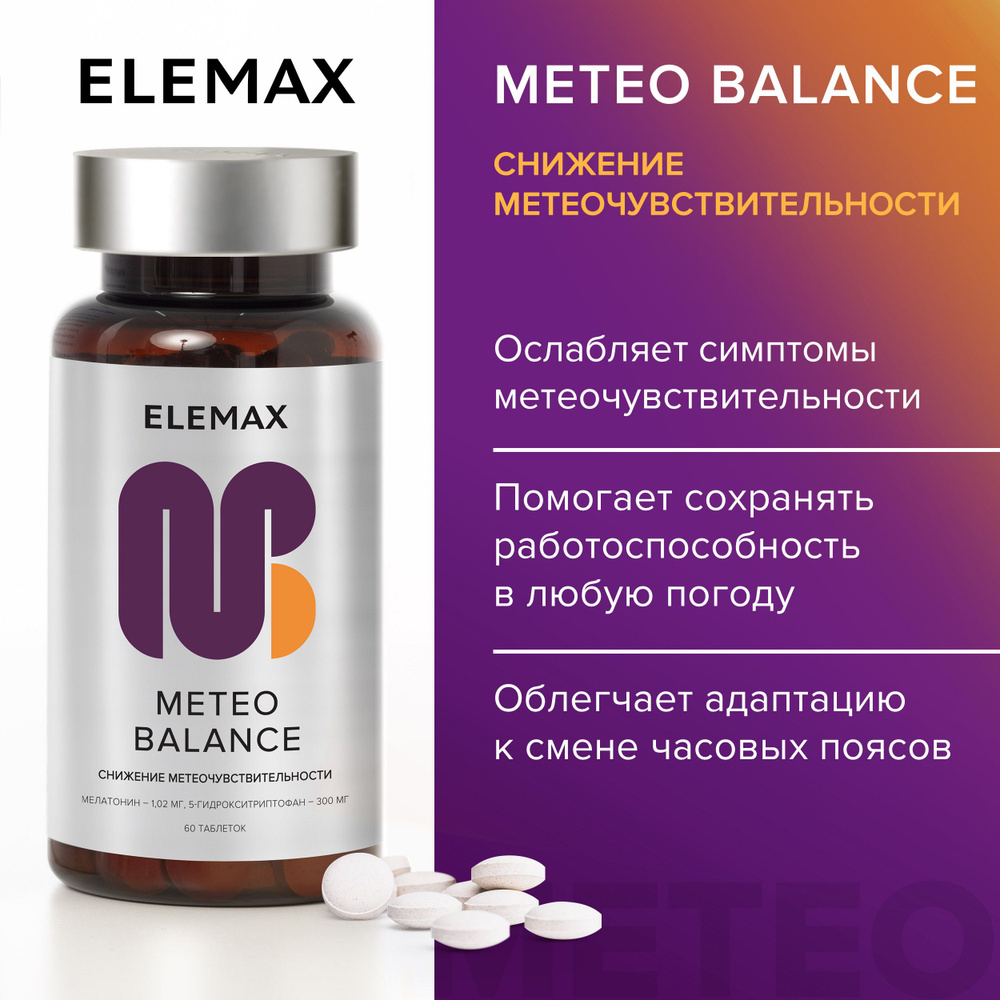 Мелатонин, успокоительное для взрослых ELEMAX Meteo Balance таблетки для сна,  60 капсул - купить с доставкой по выгодным ценам в интернет-магазине OZON  (701088670)