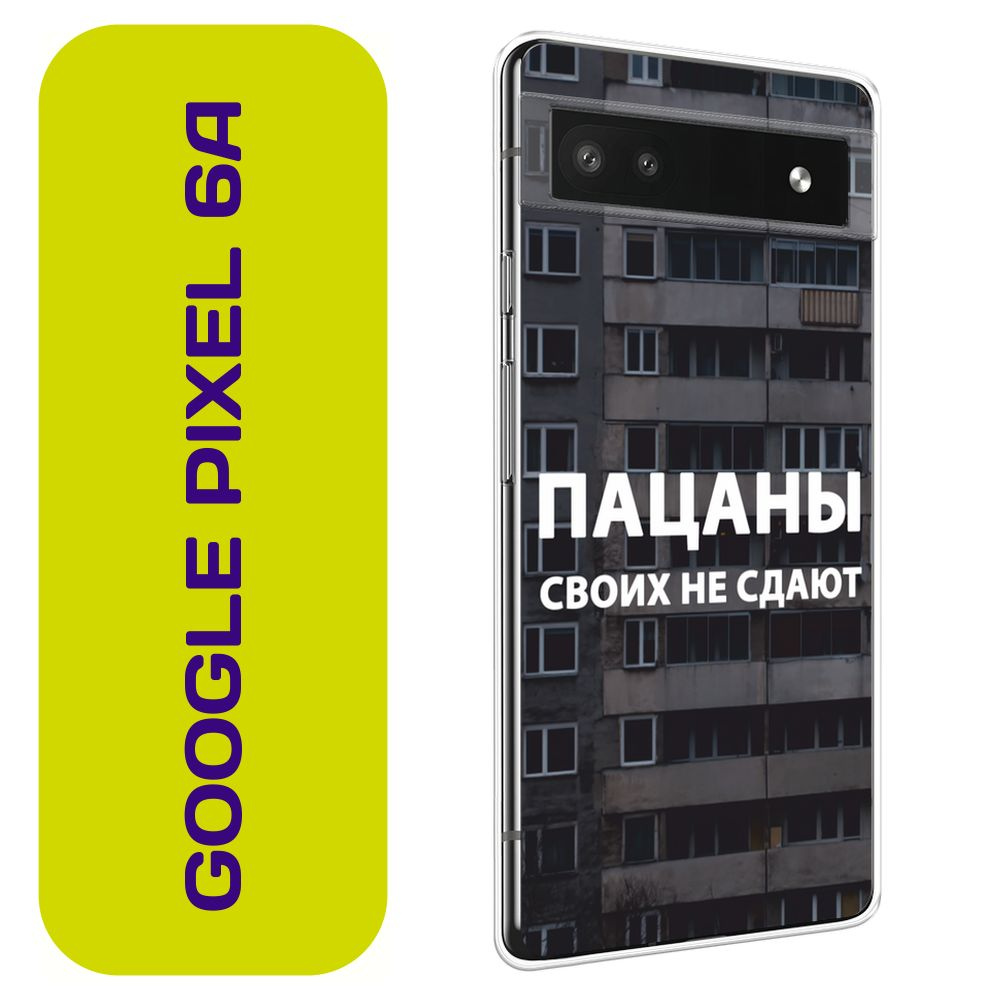 Чехол на Гугл Пиксель 6А / Google Pixel 6A с принтом 