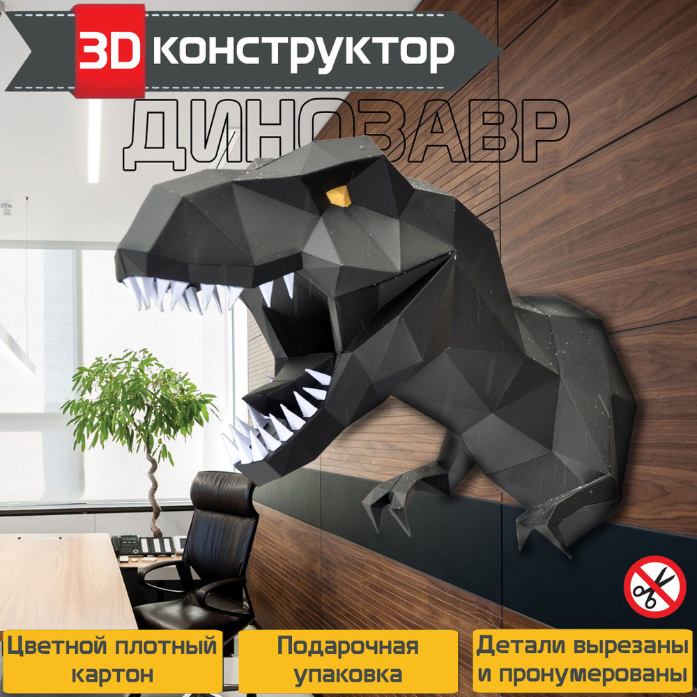 3D конструктор из картона Карл Маркс