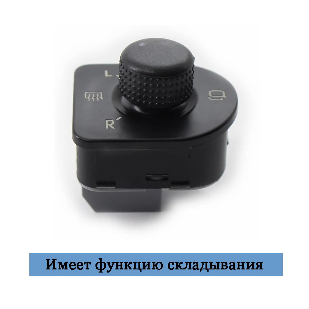 Кнопка управления зеркалами VW Ossca
