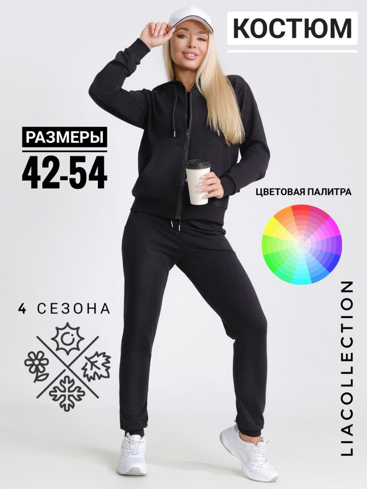 Костюм спортивный Lia collection #1