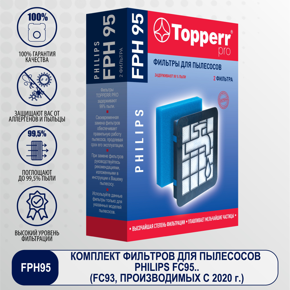 Фильтр для пылесоса Philips - 2 шт #1