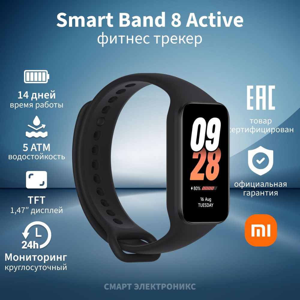 Фитнес-браслет Xiaomi Smart Band 8 Active Black