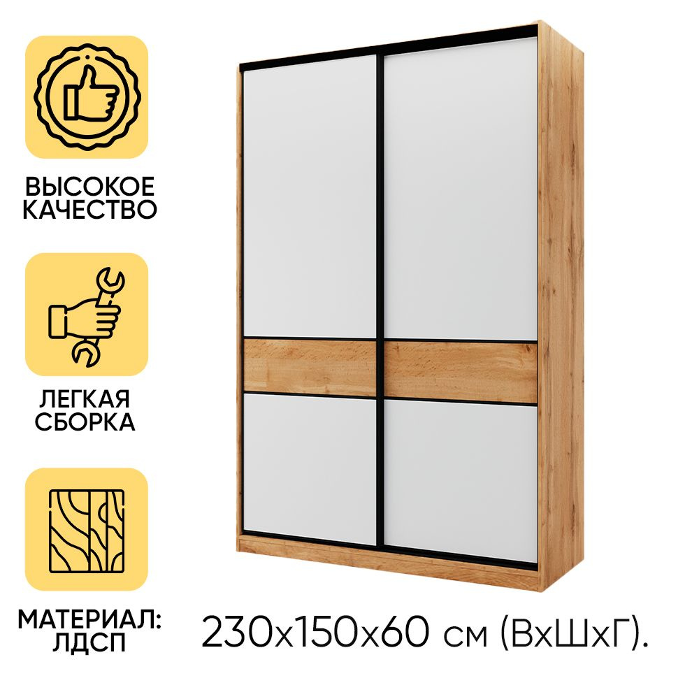 Шкаф-купе DOMA стм Slim, 150x60x230 см - купить по выгодной цене в  интернет-магазине OZON (1359774071)