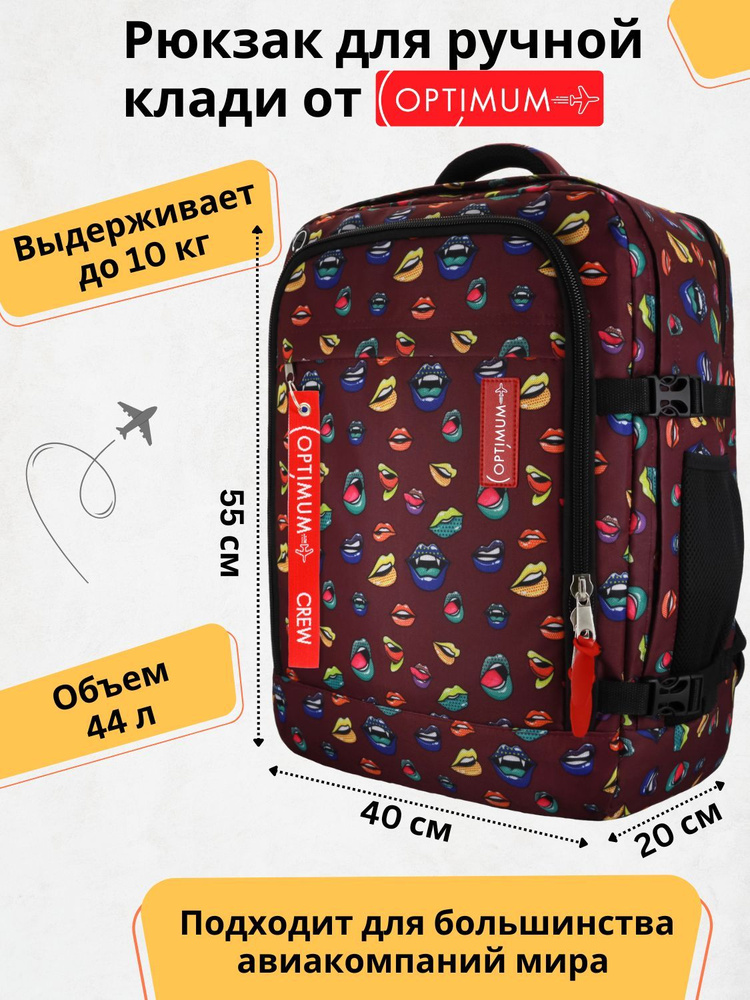 Рюкзак сумка дорожная для путешествий - ручная кладь 55 40 20 44 литра Optimum Air RL, губы 2021  #1