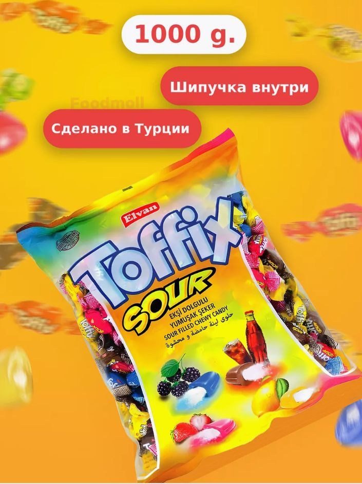 Конфеты жевательные Toffix sour mix, 1 кг #1