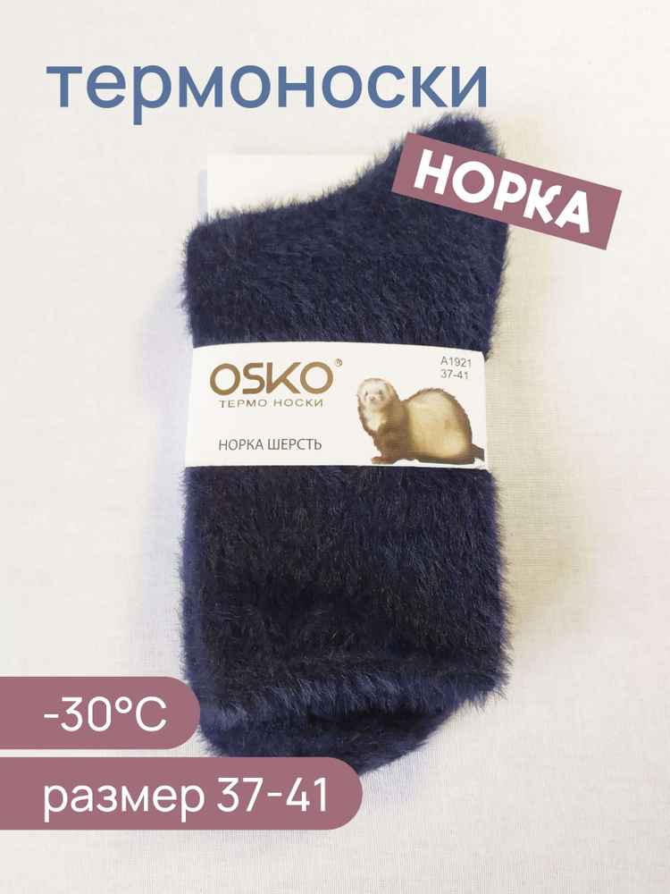 Носки Osko, 1 пара #1