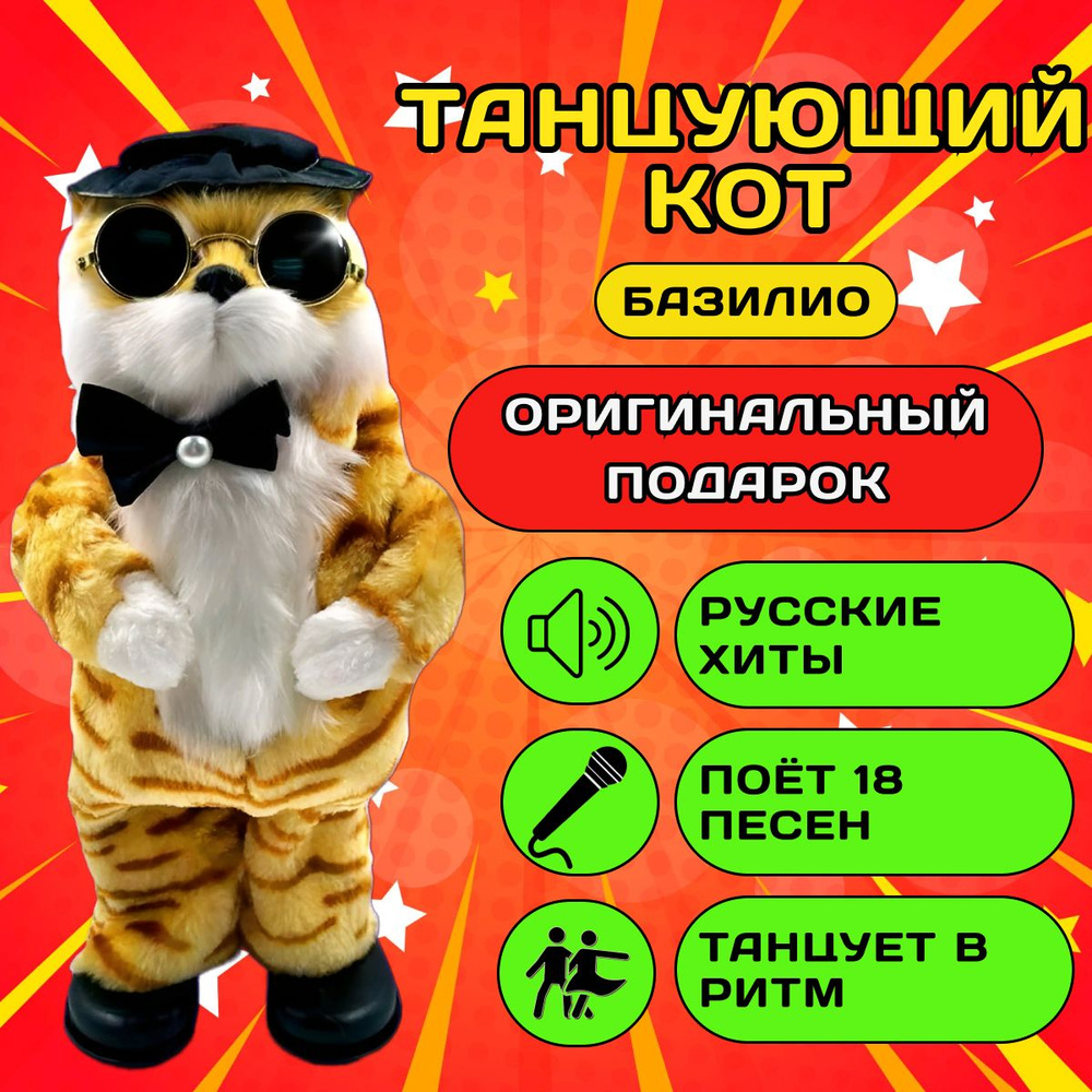 Танцующий кот 