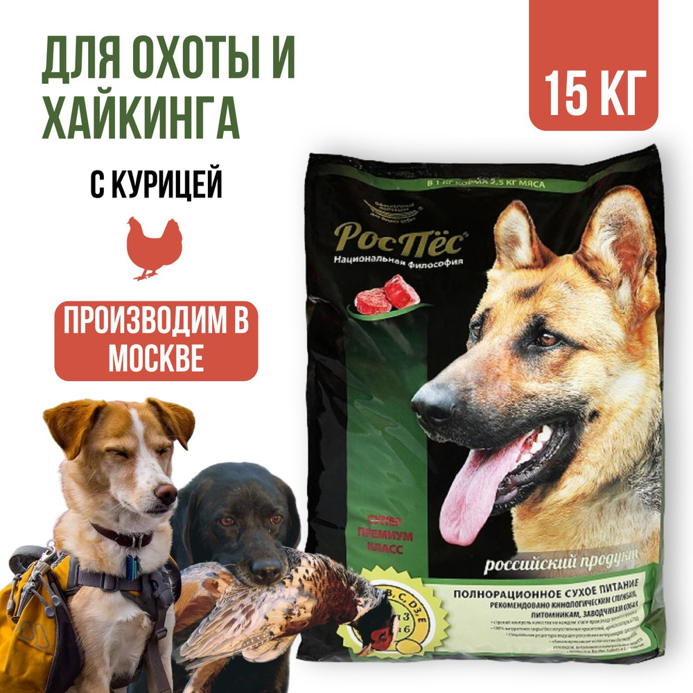 Сухой корм для активных и служебных собак супер премиум класса РосПёс, Гарнизон, 15 кг #1