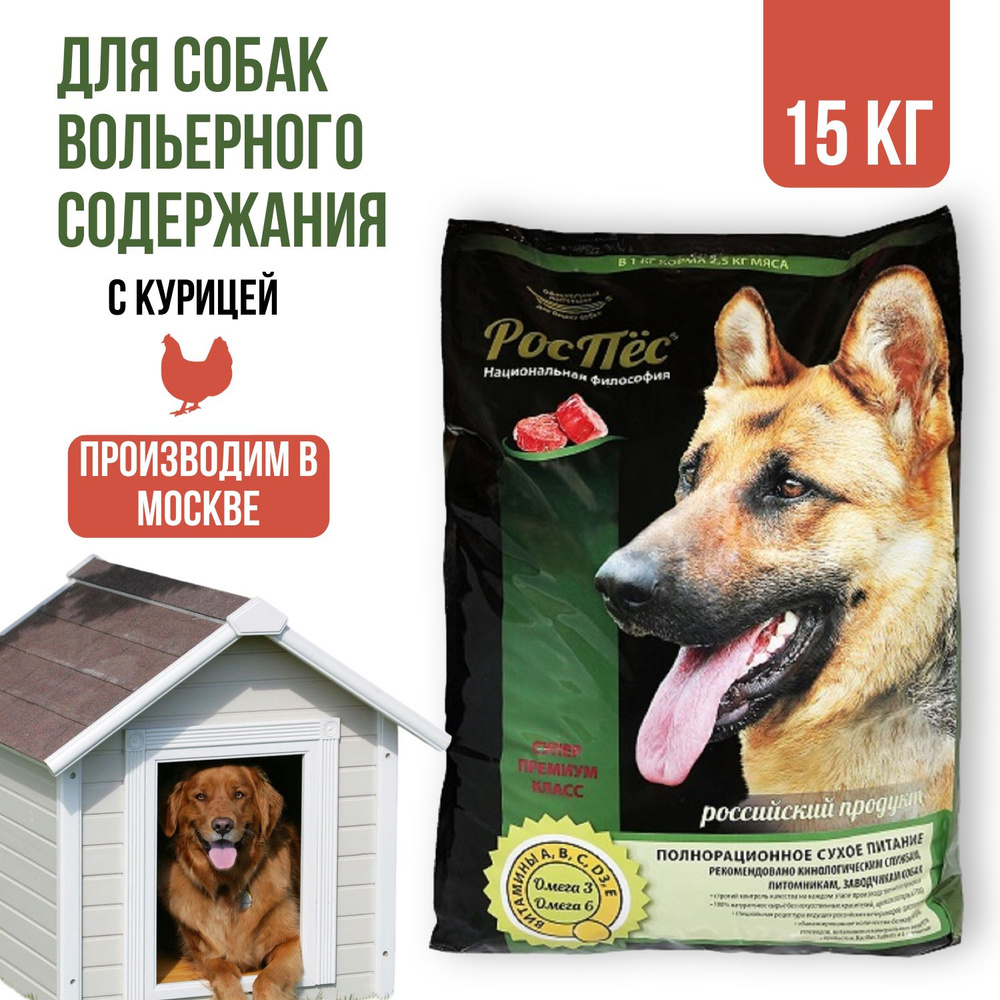 Сухой корм для активных и служебных собак супер премиум класса РосПёс ...
