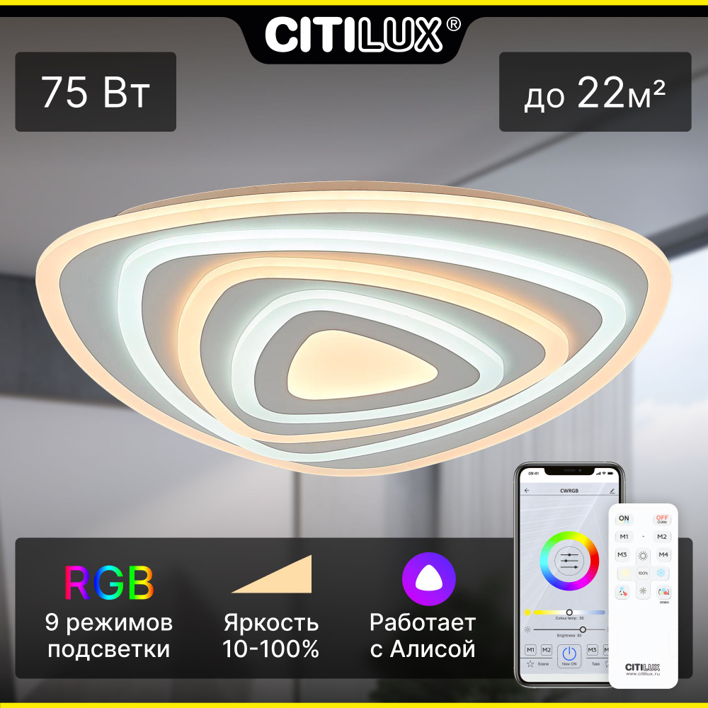 Светильник потолочный Citilux Триест Смарт CL737A34E RGB Умный светодиодный с пультом  #1