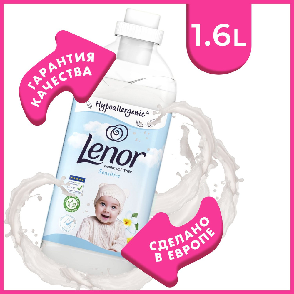 Кондиционер для белья Lenor Sensitive 1,6 л, ополаскиватель Ленор Детский  гипоаллергенное концентрированное средство для стирки белья, белой и  цветной одежды, Чехия - купить с доставкой по выгодным ценам в  интернет-магазине OZON (1359968257)