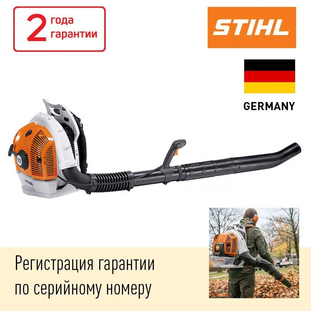 Воздуходувное устройство STIHL BR 550 ранцевая воздуходувка