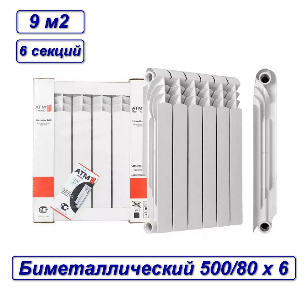 Радиатор отопления биметаллический ATM THERMO 500/80 6 секций