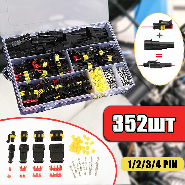 Аксессуары для клеммы разъемы 352 шт/ Разъем автомобильный ...
