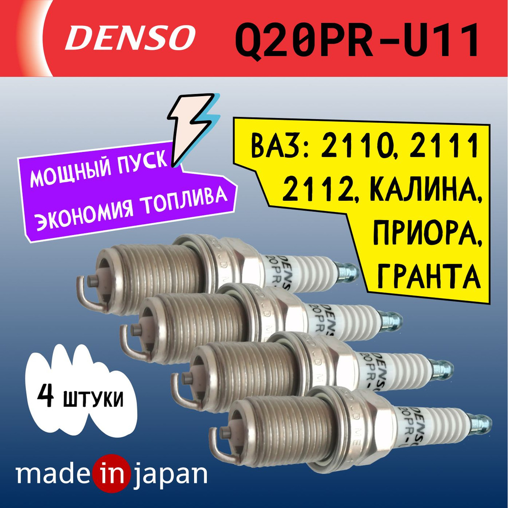 Свеча зажигания DENSO Q20PRU11 - купить по выгодным ценам в  интернет-магазине OZON (880585419)