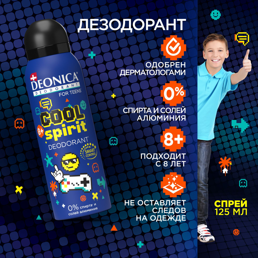 Детский дезодорант для мальчика Deonica for teens Cool Spirit, cпрей - 125 мл  #1
