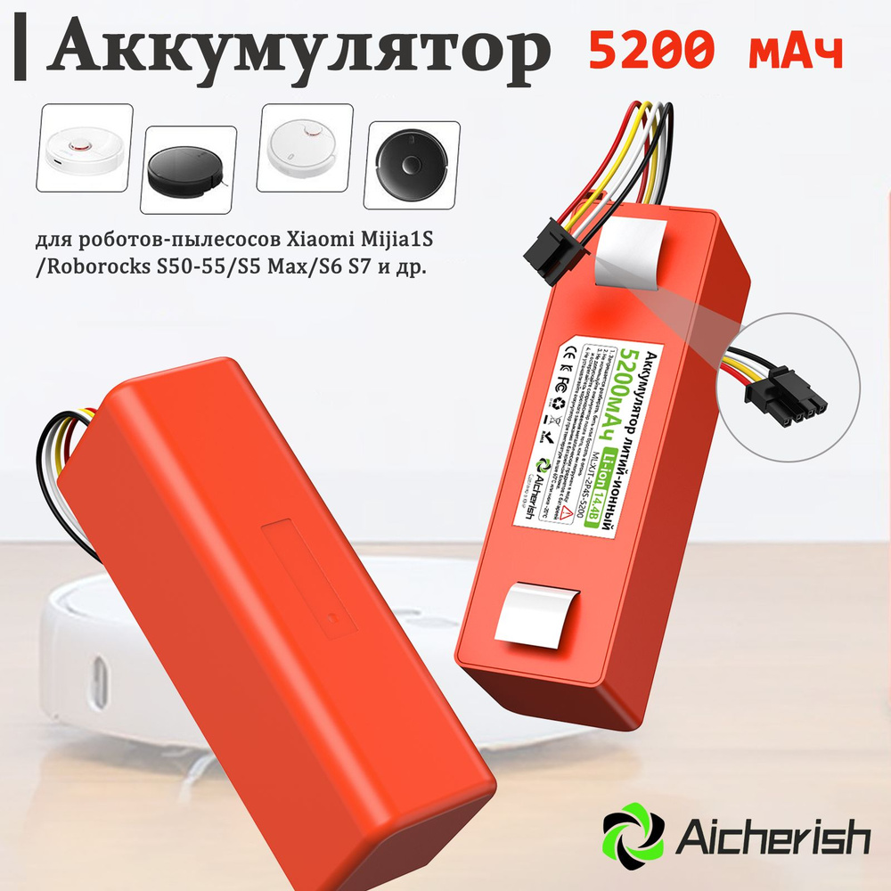 14.4V 5200mAh аккумулятор для робота-пылесоса Mi Robot Vacuum Cleaner ...