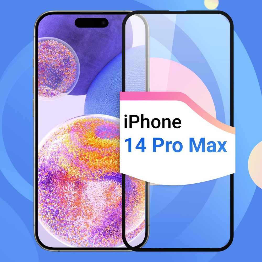 Защитное противоударное стекло для телефона Apple iPhone 14 Pro Max /  Полноэкранное стекло 9H на смартфон Эппл Айфон 14 Про Макс / На весь экран  c черной рамкой - купить с доставкой