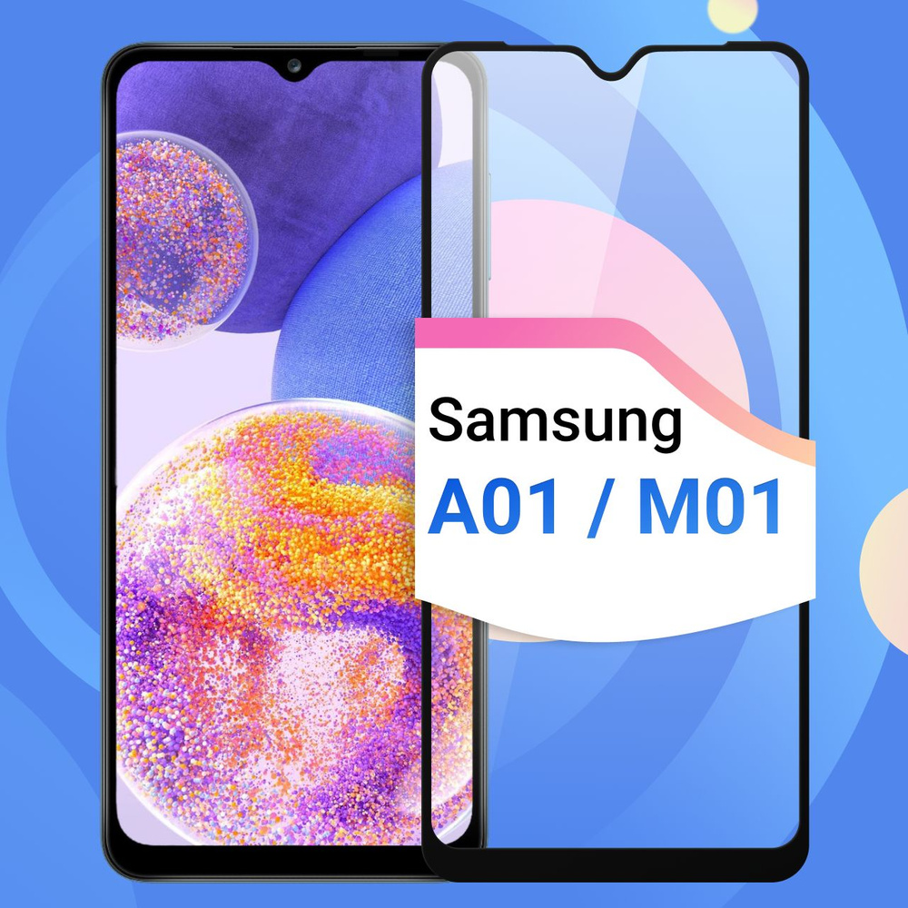 Защитное противоударное стекло для телефона Samsung Galaxy A01 и M01 / 3D  стекло на весь экран, Прозрачное - купить с доставкой по выгодным ценам в  интернет-магазине OZON (203330009)