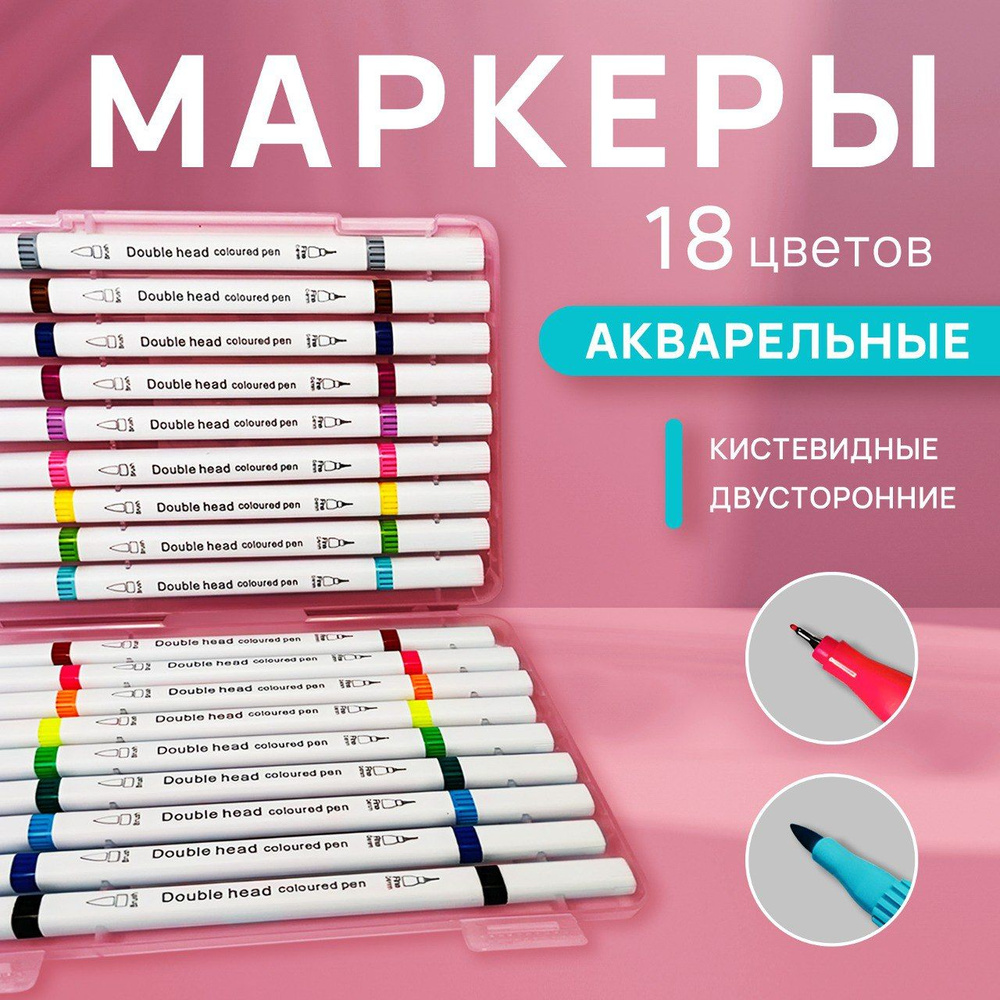 Акварельные маркеры двусторонние на водной основе для скетчинга и ...
