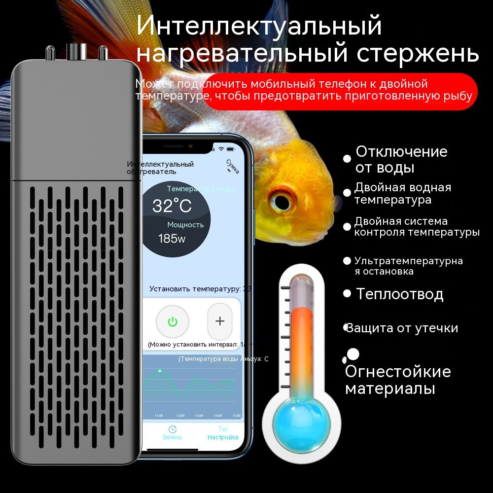 Умный обогреватель для аквариума/автоматическое поддержание температуры,  дистанционное управление Wi-Fi, хронометраж, энергосбережение - купить с  доставкой по выгодным ценам в интернет-магазине OZON (1363178890)