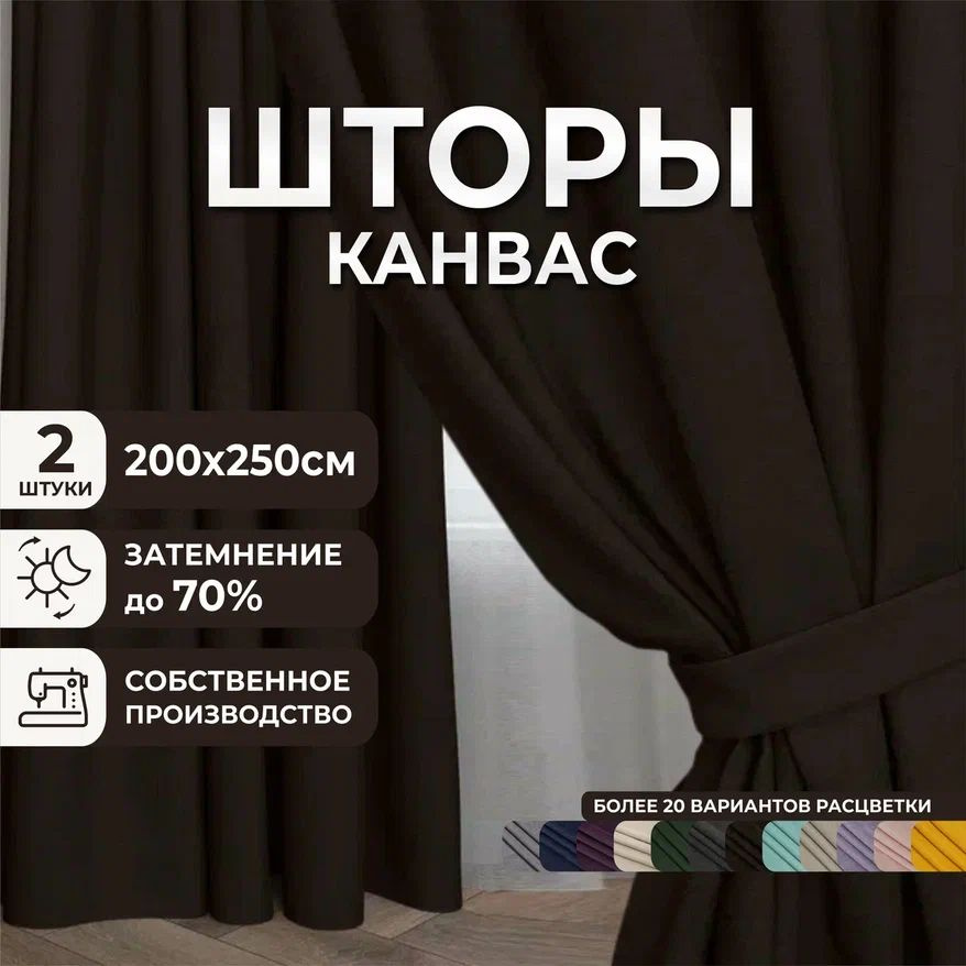 Marlotex Group Комплект штор коричневый темный 250х400см #1