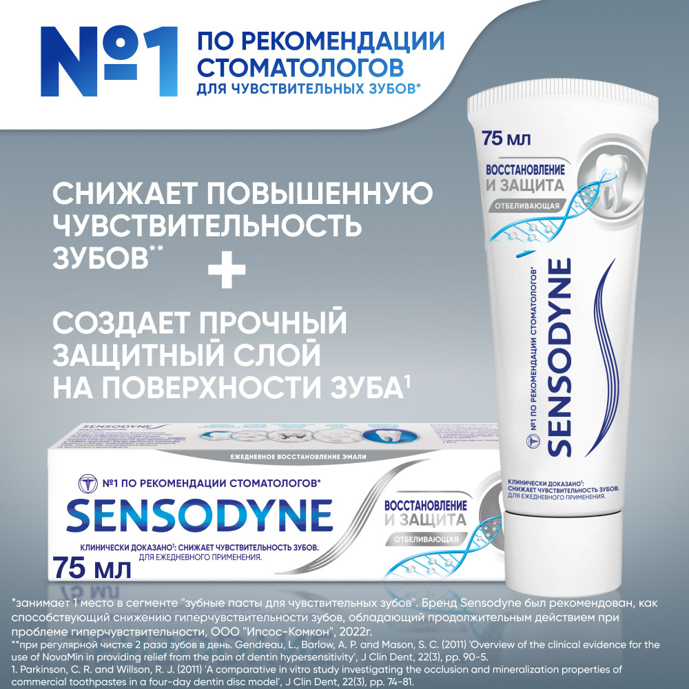 Зубная паста Sensodyne Восстановление и Защита Отбеливающая с кальцием ...