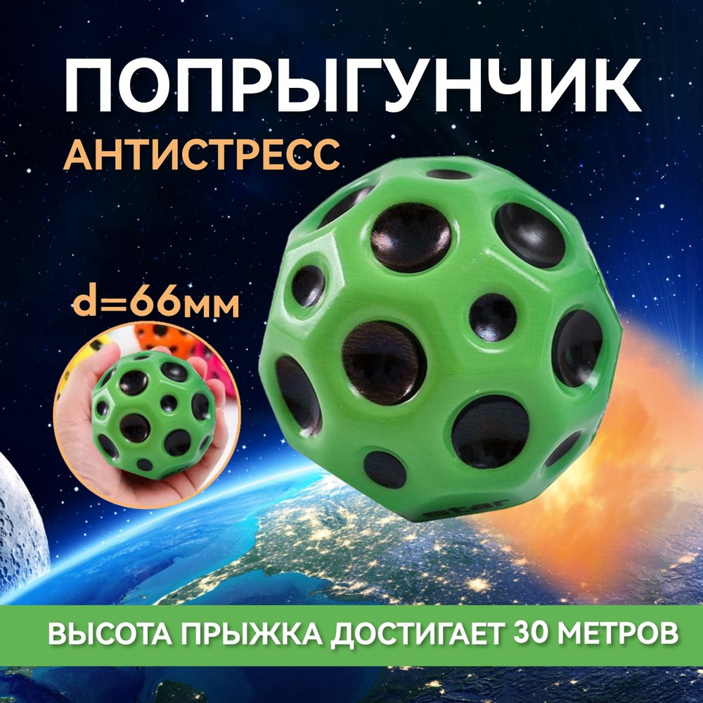 Мяч-попрыгун, 1 шт,