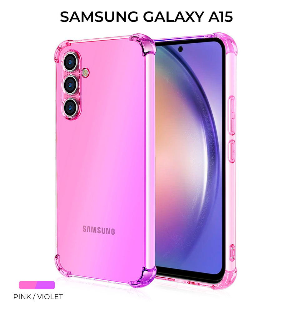 Силиконовый чехол для Samsung Galaxy A15 Krieger Mix 1.5мм противоударный  Розово-фиолетовый - купить с доставкой по выгодным ценам в  интернет-магазине OZON (1363382036)