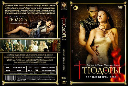 Сериал "Тюдоры. 2 сезон" 2008 г. DVD - купить с доставкой по выгодным ...