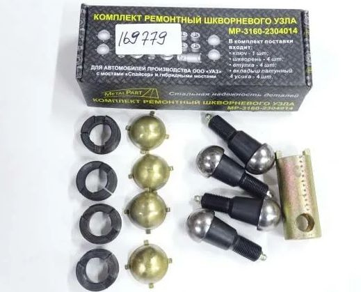 MetalPart Шкворень в сборе, арт. MP-3160-2304014, 4 шт. #1