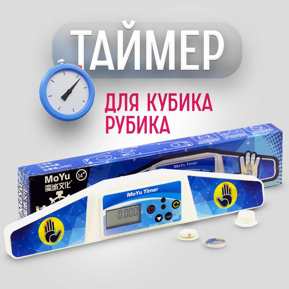 Таймер для спидкубинга MoYu 28 см, 90 г #1