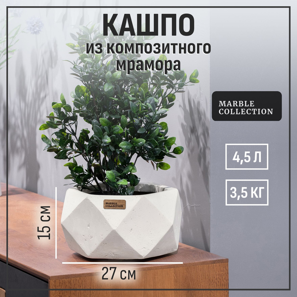 Кашпо для цветов напольное для декора, уличный горшок для растений Marble  Collection