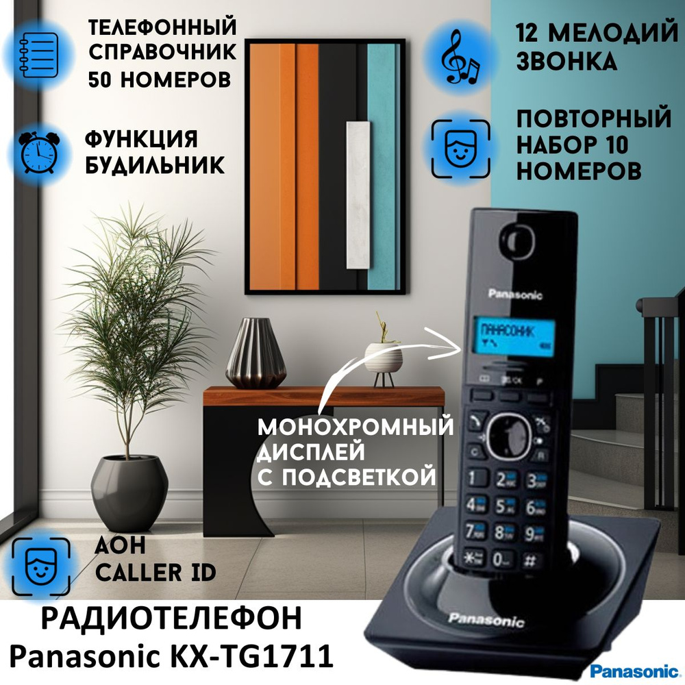 Радиотелефон PANASONIC KX-TG1711RUB - купить с доставкой по выгодным ценам  в интернет-магазине OZON (155296934)