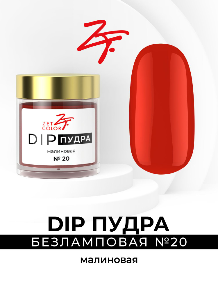 Dip пудра #1