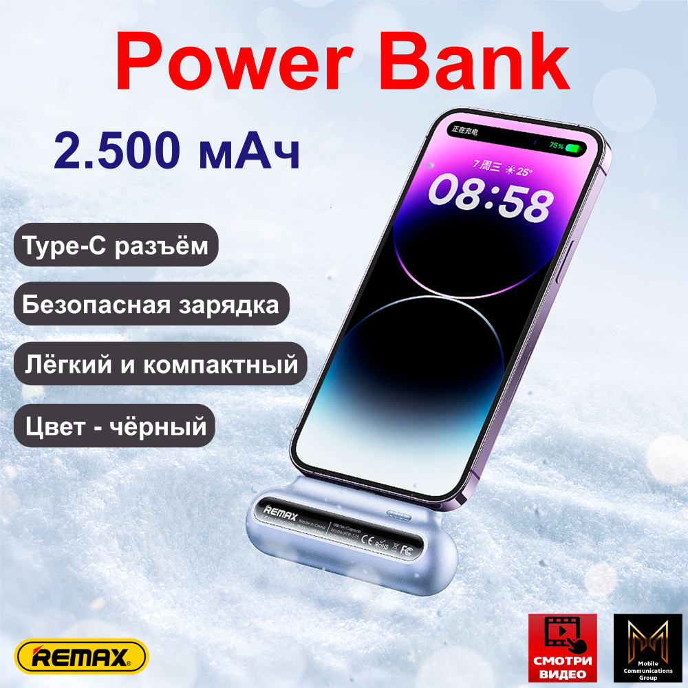 Power Bank (Remax RPP-575) Type-C / 2500mAh 2.1A / Портативное зарядное  устройство пауэрбанк повербанк для телефона с быстрой зарядкой